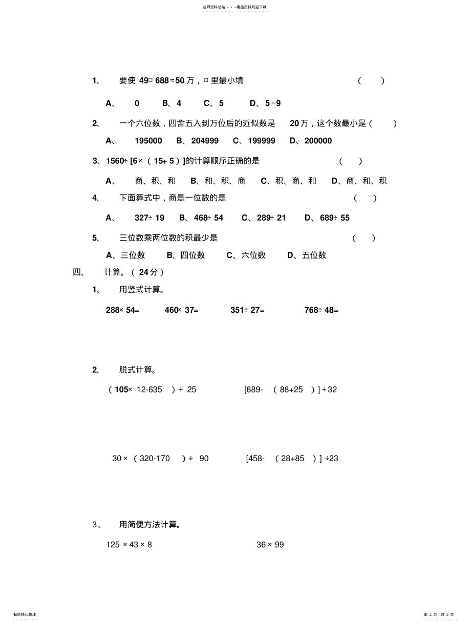 2022年北师大版四年级上册数学期末测试卷WORD .pdf_第2页