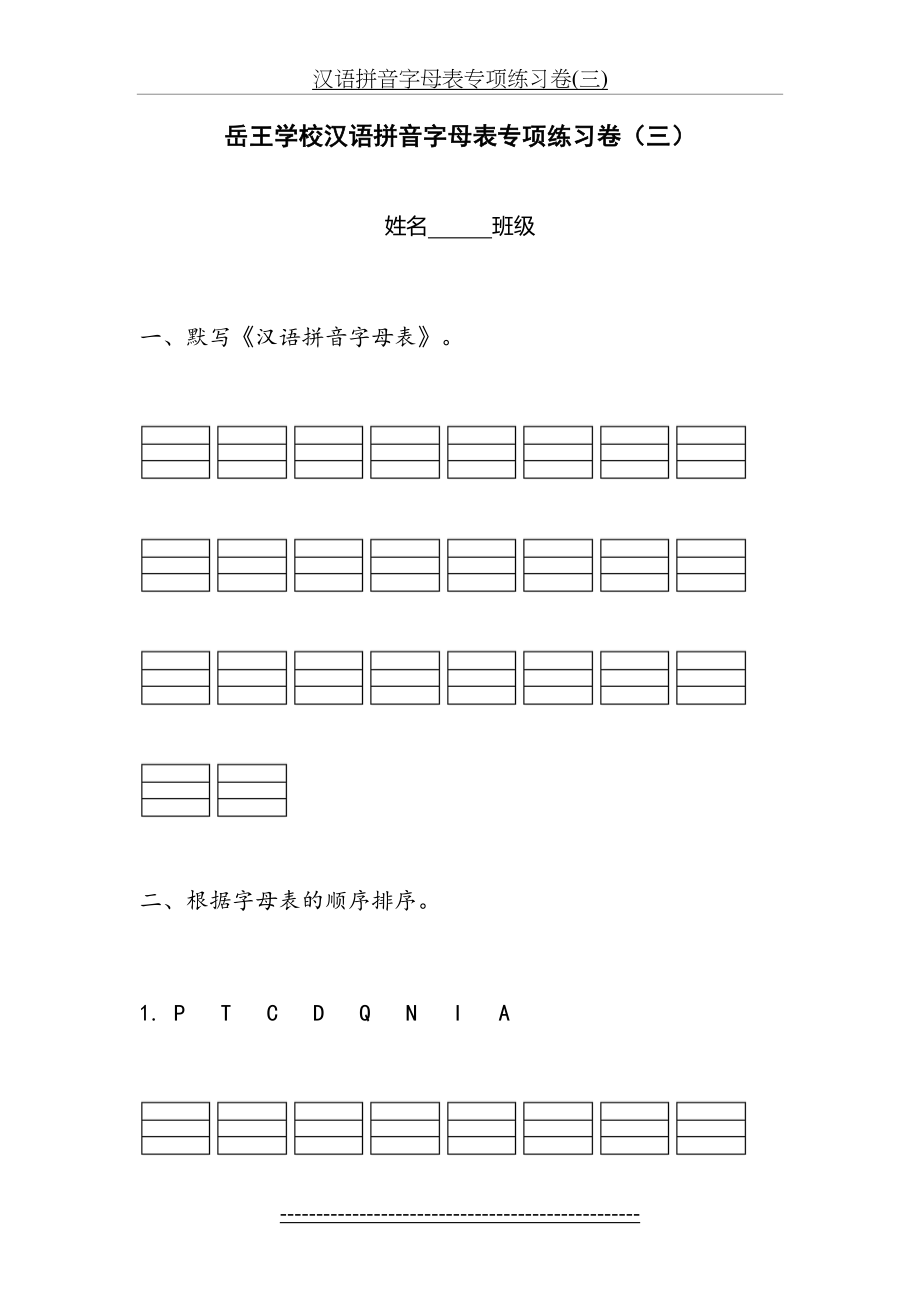 汉语拼音字母表专项练习卷(三).doc_第2页