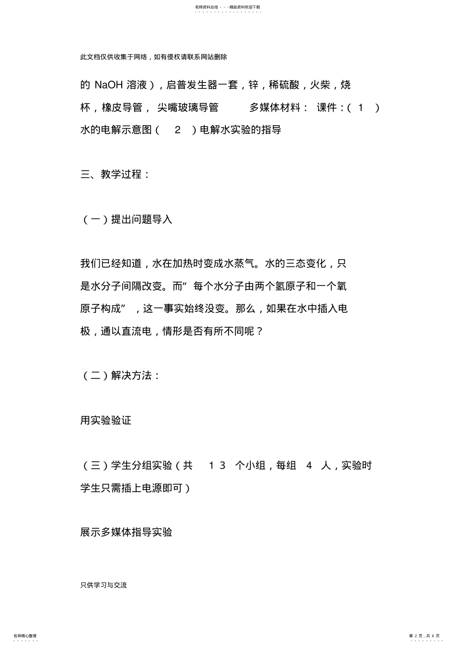 2022年初中化学教学案例教案资料 .pdf_第2页