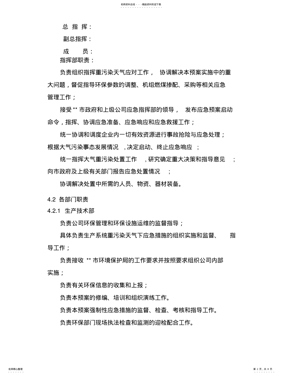 2022年重度污染天气应急预案 .pdf_第2页