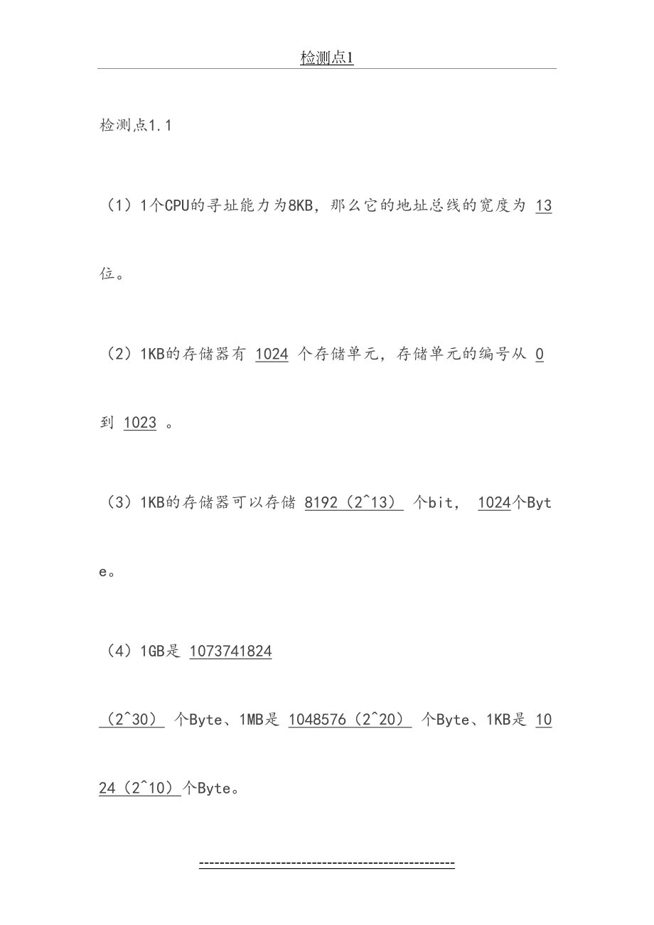 汇编语言(王爽)-第二版-课后题全-答案.doc_第2页