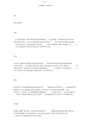 2022年区域地理世界各大洲特点等温线知识点汇总.docx