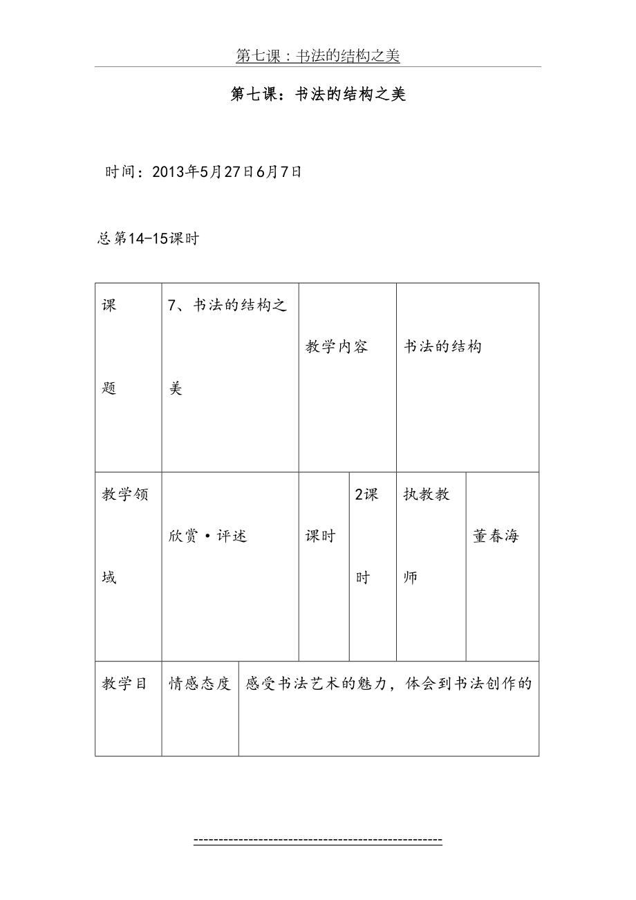 湘美版七年级美术教案下册第七课：书法的结构之美.doc_第2页