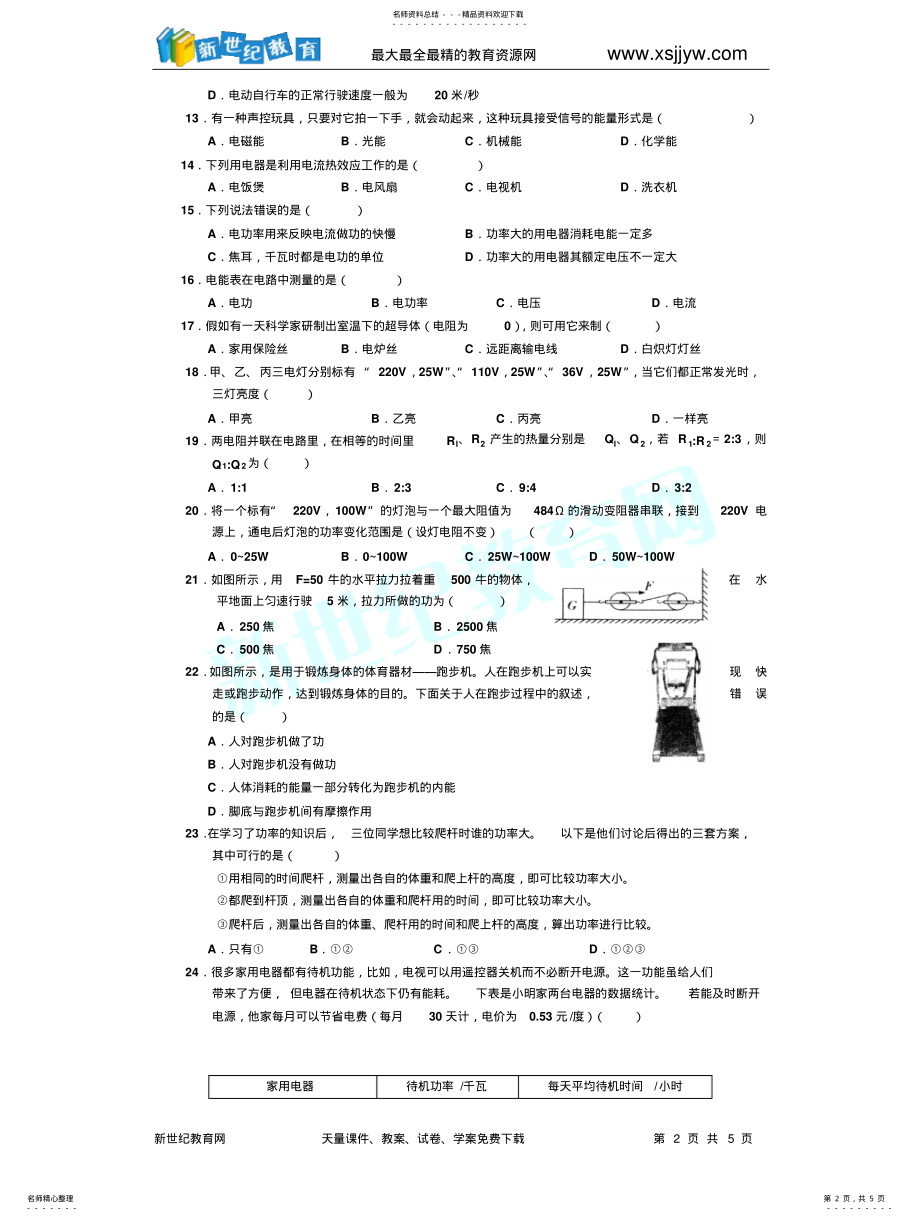 2022年单元练习八《能量的转化和守恒》全章测试 .pdf_第2页