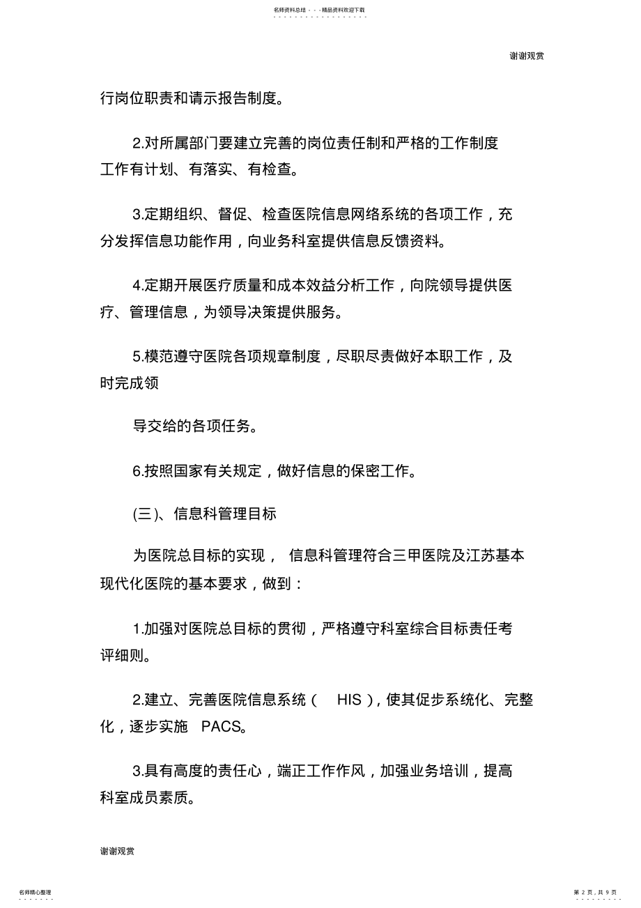 2022年医院信息管理工作制度.doc .pdf_第2页