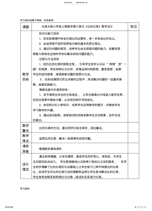 2022年北师大版小学六年级上册数学《化简比》教学设计 .pdf