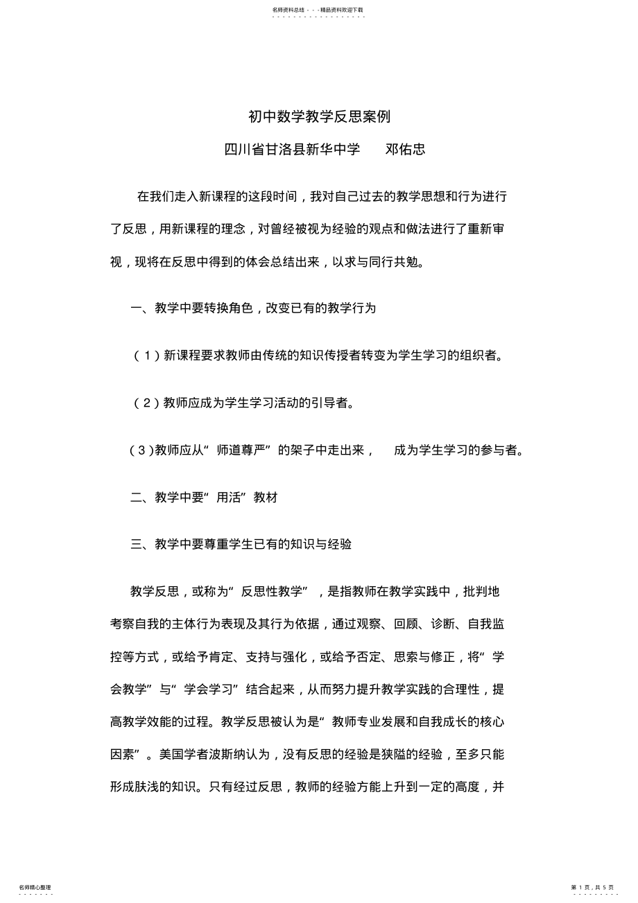 2022年初中数学教学反思案例 2.pdf_第1页