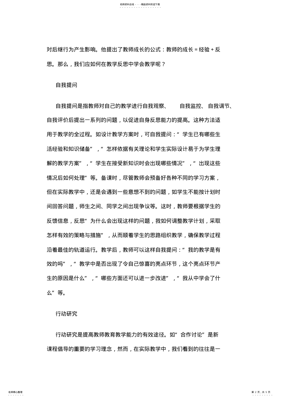 2022年初中数学教学反思案例 2.pdf_第2页