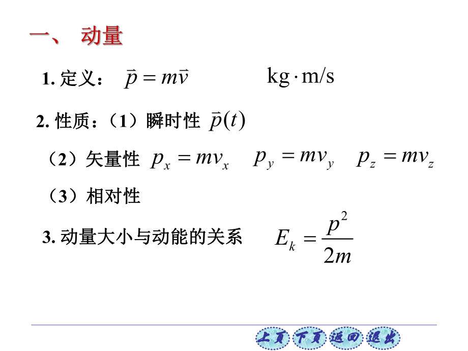 大学物理-第四章-冲量和动量ppt课件.ppt_第2页