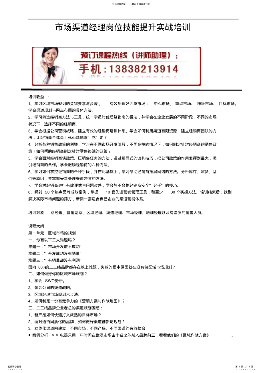 2022年门店销售服务与销售技能提升培训 .pdf_第1页