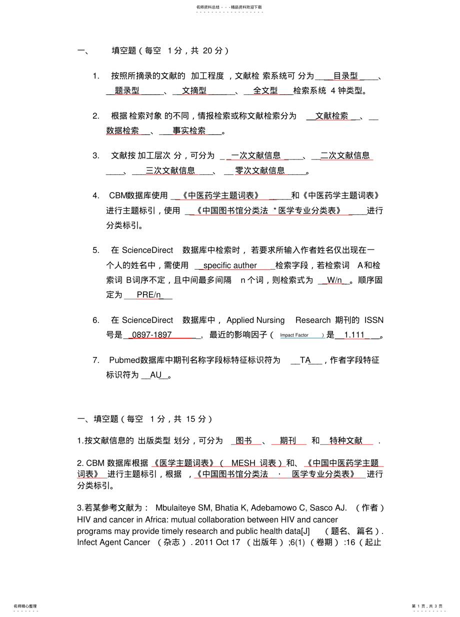 2022年医学文献检索分享 .pdf_第1页