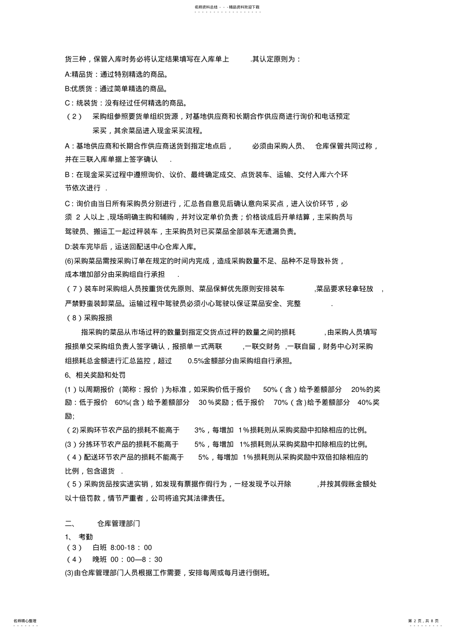 2022年配送中心人员考勤及岗位职责 .pdf_第2页