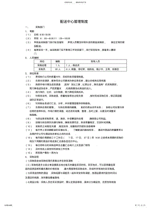 2022年配送中心人员考勤及岗位职责 .pdf