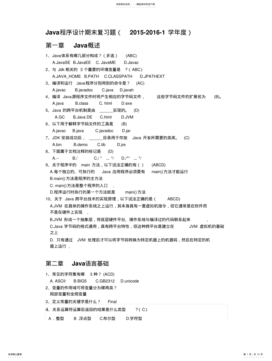 2022年锐聘学院 .pdf_第1页