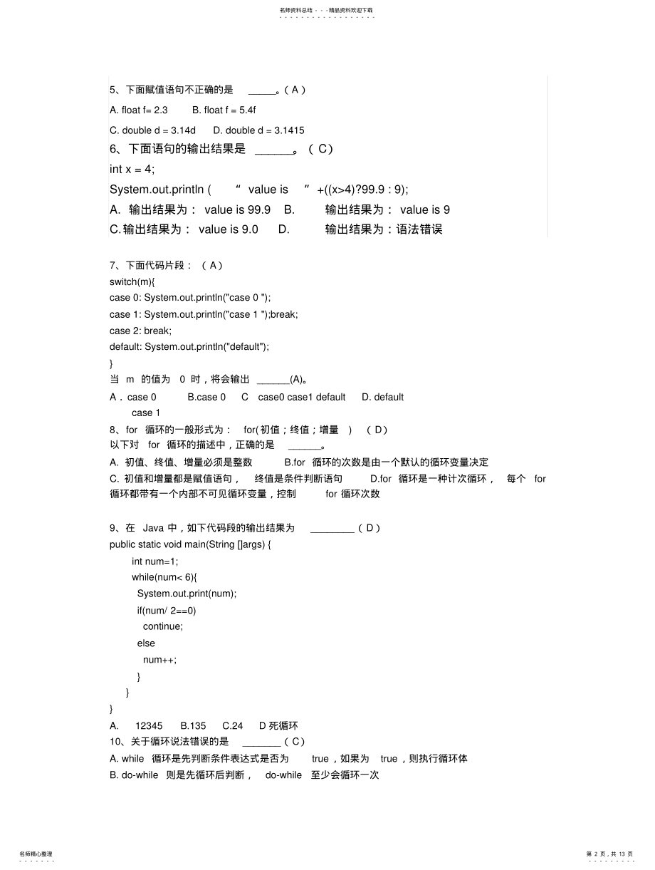 2022年锐聘学院 .pdf_第2页