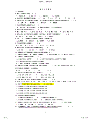 2022年银行业务知识题库 .pdf