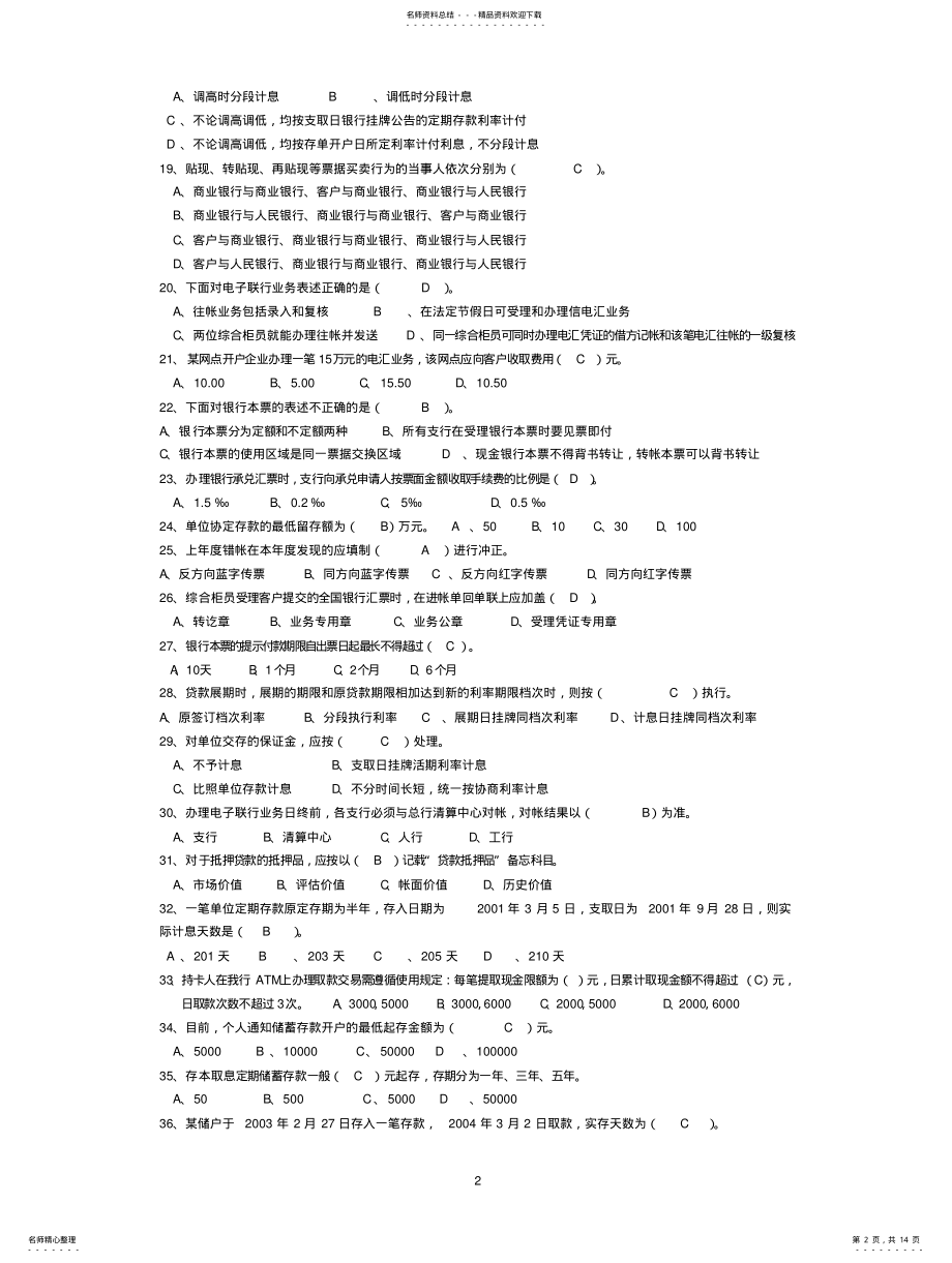 2022年银行业务知识题库 .pdf_第2页