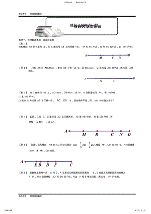 2022年初一上数学几何图形初步培优 .pdf