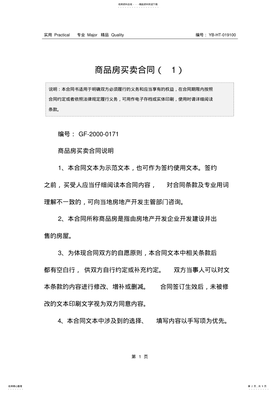 2022年商品房买卖合同 2.pdf_第2页