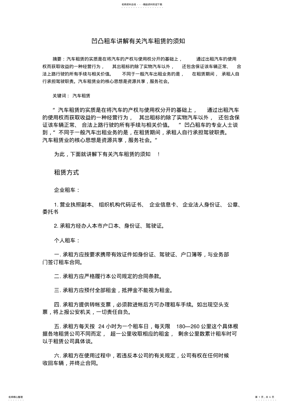 2022年凹凸租车讲解有关汽车租赁的须知 .pdf_第1页