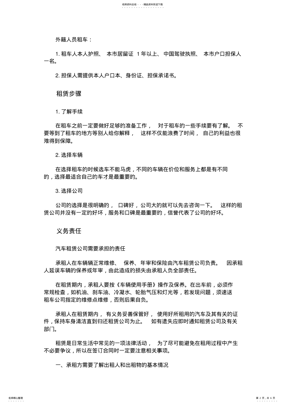 2022年凹凸租车讲解有关汽车租赁的须知 .pdf_第2页