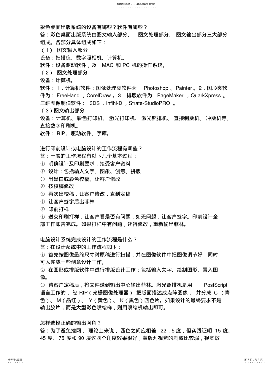 2022年出菲林印刷知识 .pdf_第2页