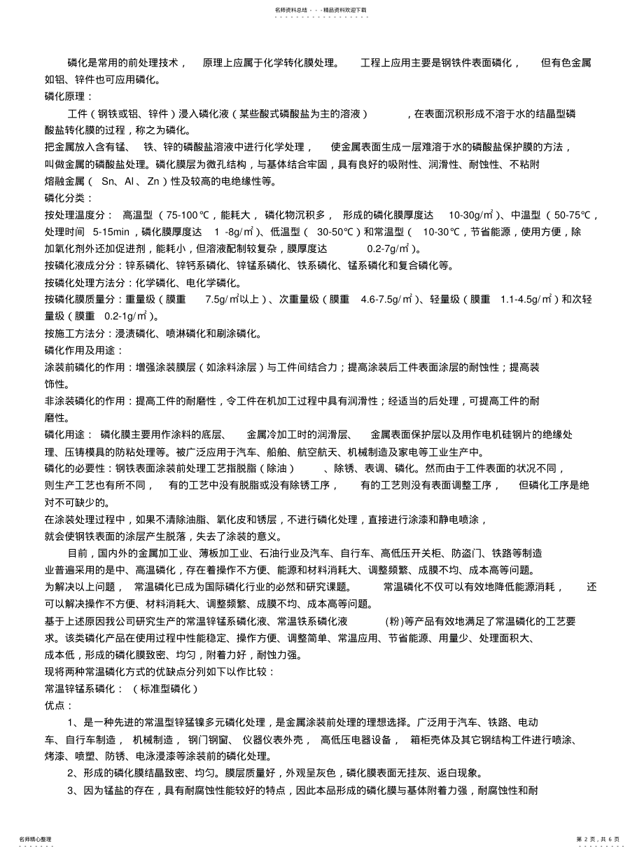 2022年钢铁表面处理技术 .pdf_第2页