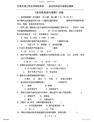 2022年发动机考试试题 .pdf