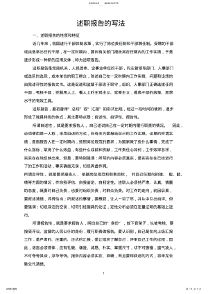 2022年述职报告的写法 .pdf