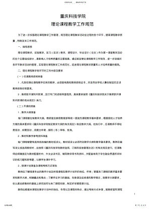 2022年重庆科技学院理论课程教学工作规范 .pdf