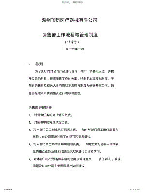 2022年销售部工作流程与管理制度 2.pdf