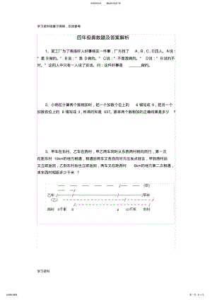 2022年四年级奥数题及答案解析 .pdf