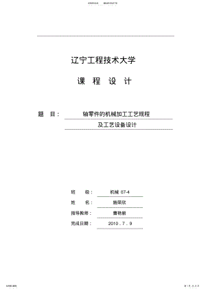 2022年钻孔夹具课程设计说明书归类 .pdf