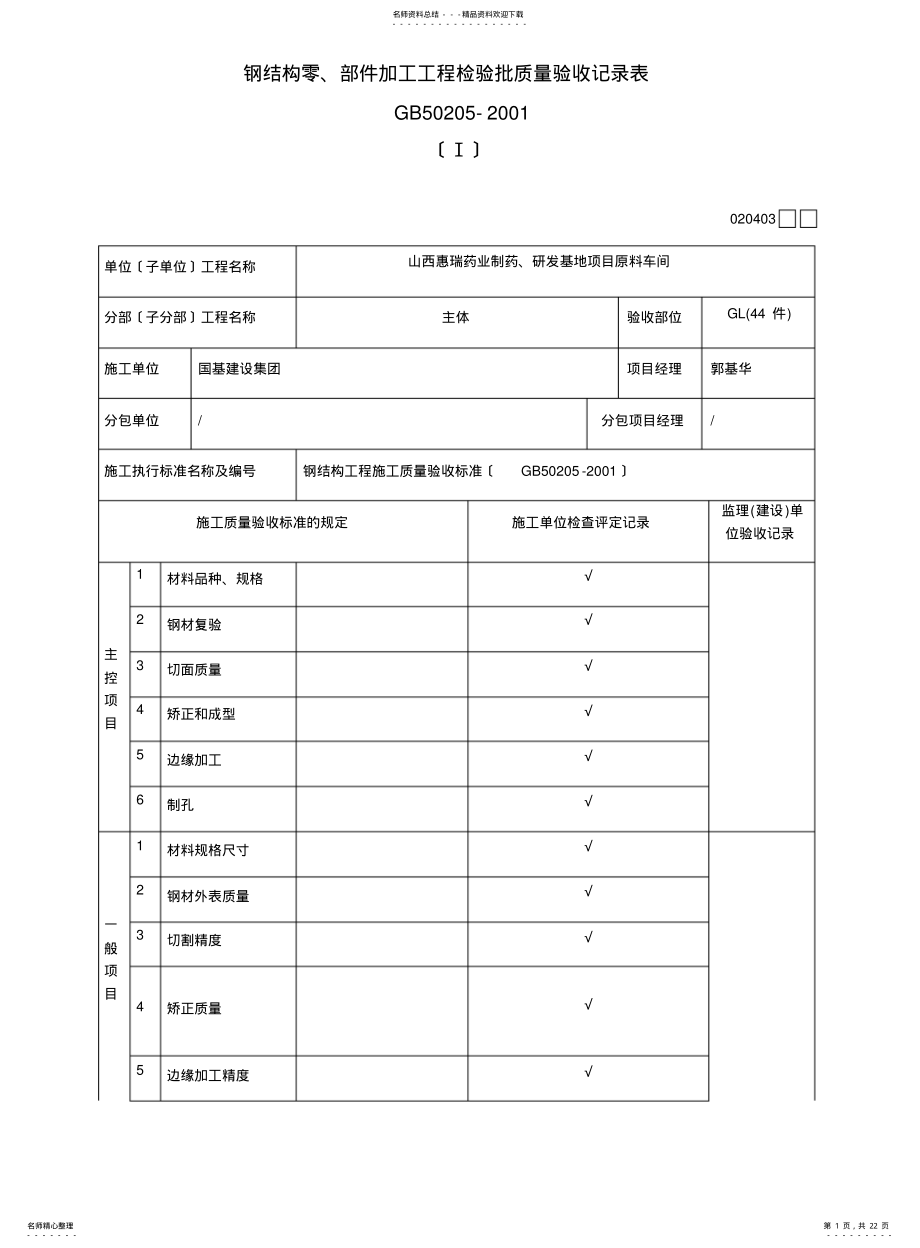 2022年钢结构全套验收资料 .pdf_第1页