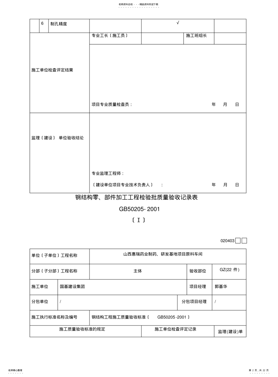 2022年钢结构全套验收资料 .pdf_第2页