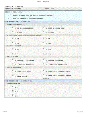 2022年郑州大学远程教育《物理化学》在线测试 .pdf