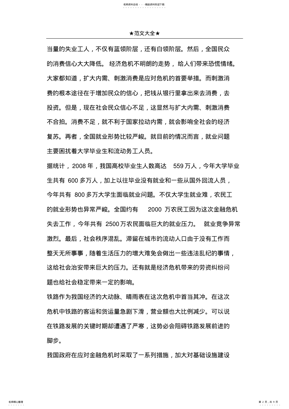 2022年铁路工作学习心得体会范文 .pdf_第2页