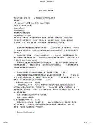 2022年配置apache虚拟主机 .pdf