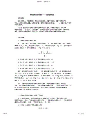 2022年追碰模型 .pdf