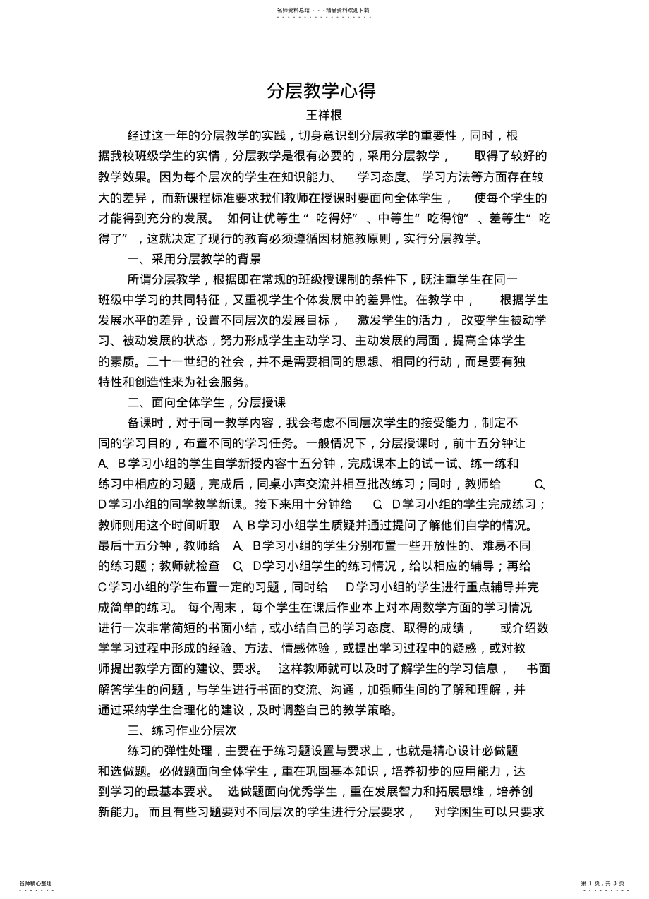 2022年分层教学心得 .pdf_第1页