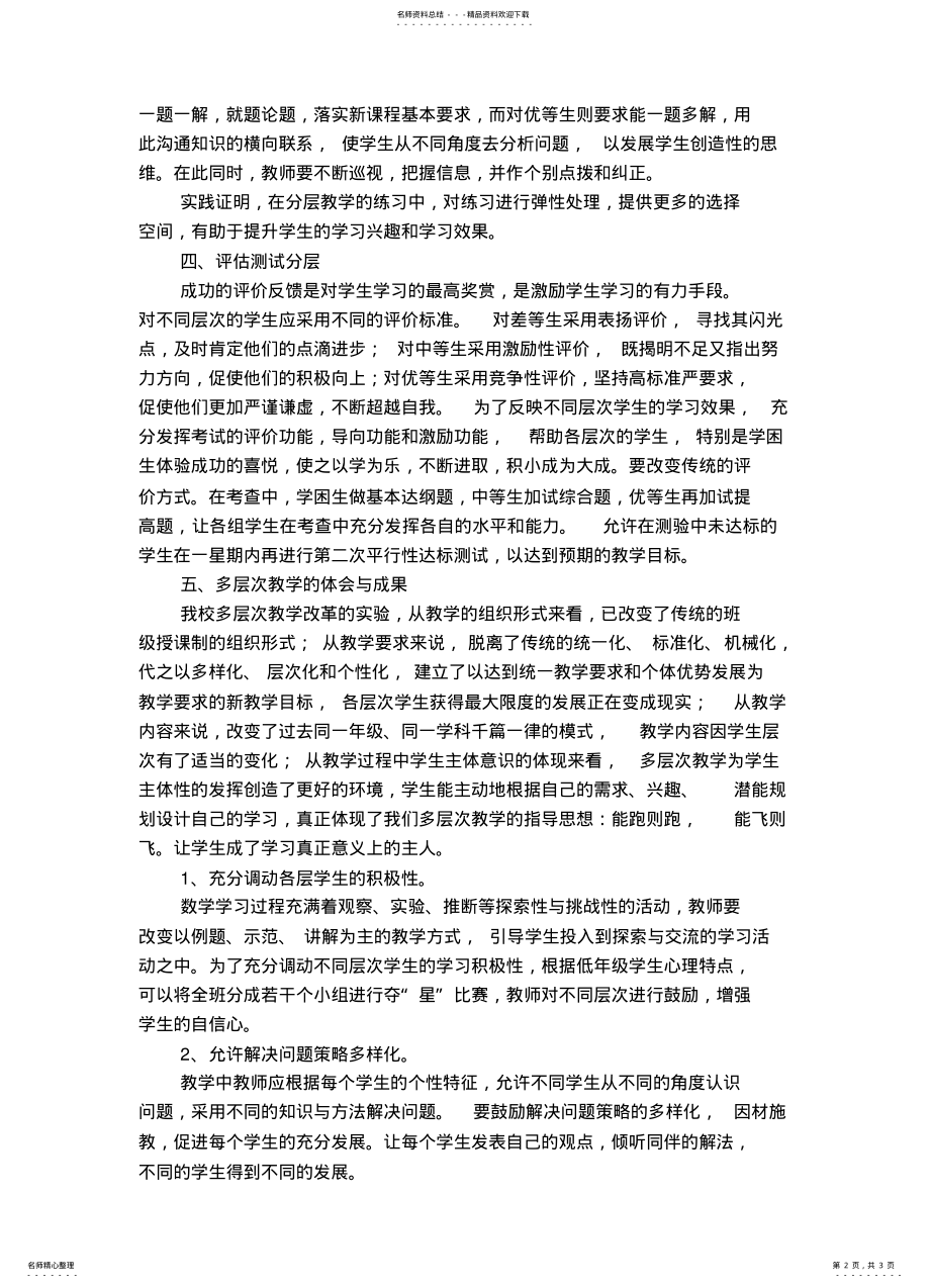 2022年分层教学心得 .pdf_第2页