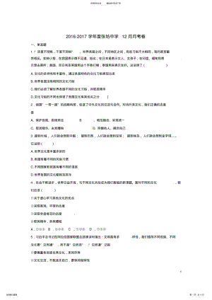 2022年八年级政治上学期第二次月考试题 .pdf