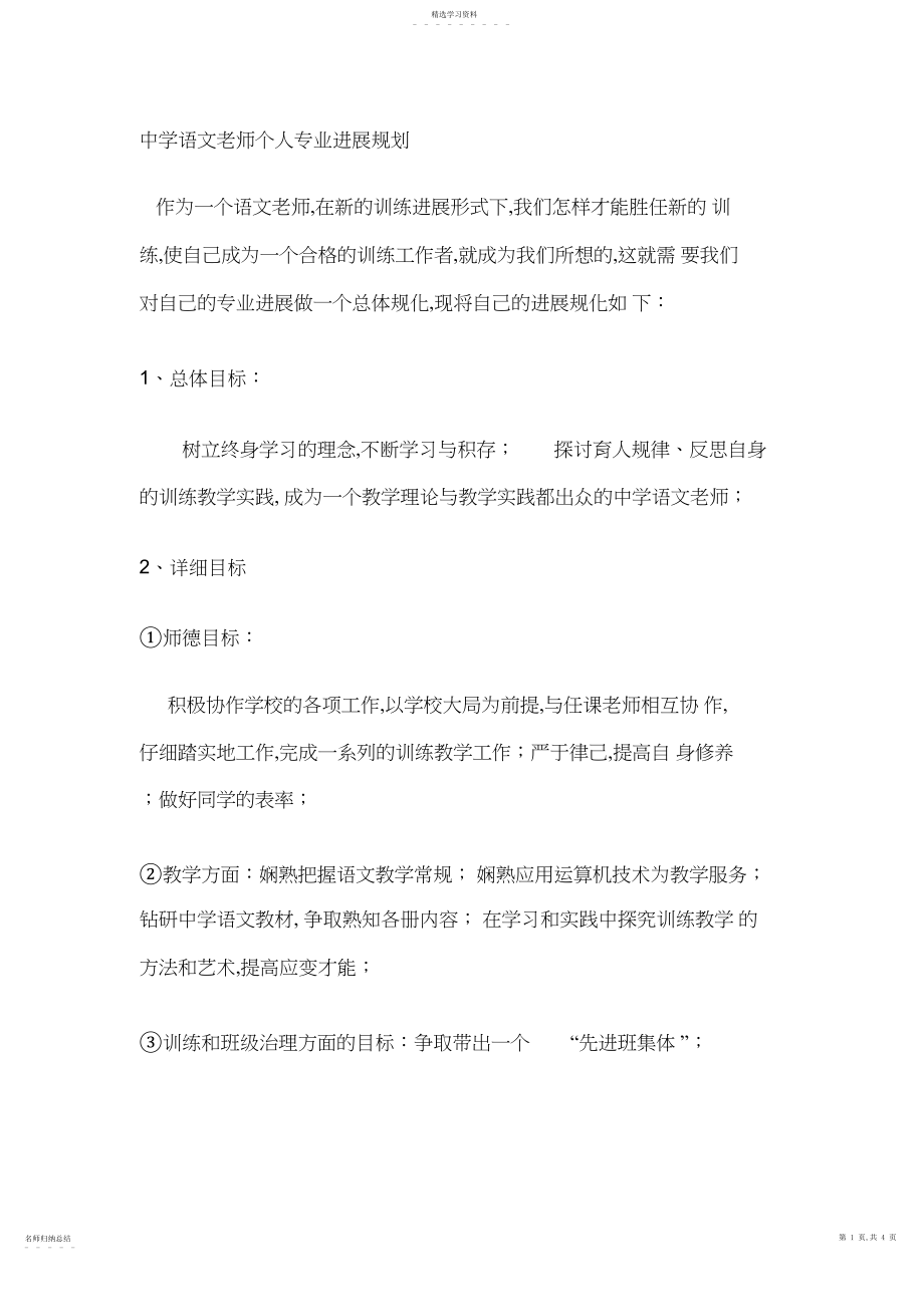 2022年初中语文教师个人专业发展规划.docx_第1页