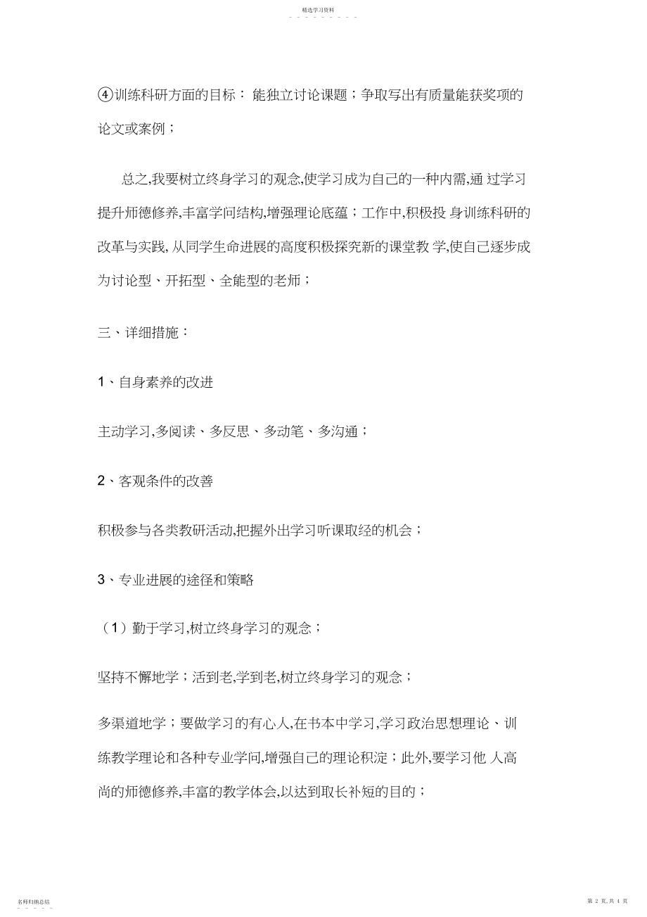 2022年初中语文教师个人专业发展规划.docx_第2页