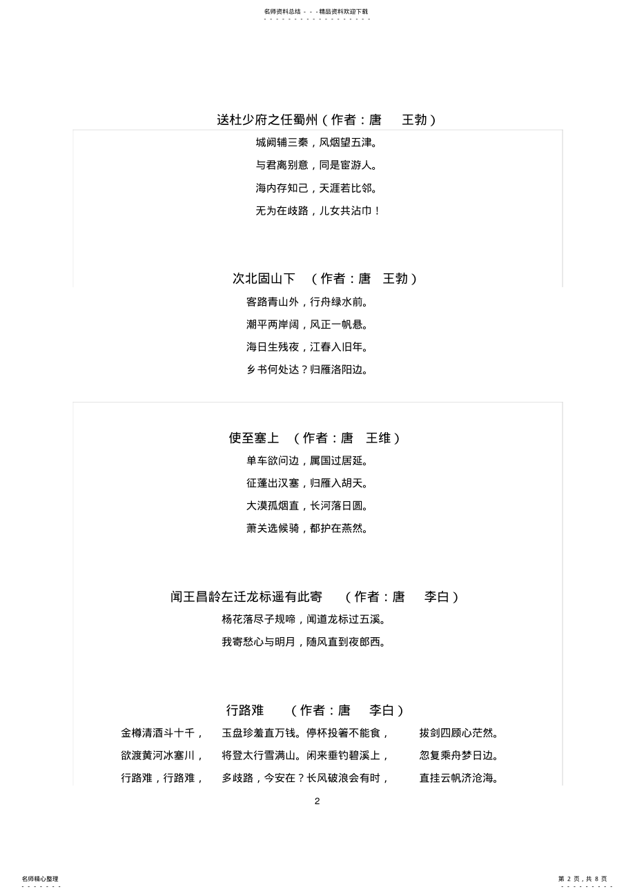 2022年初中三年完整古诗词 2.pdf_第2页