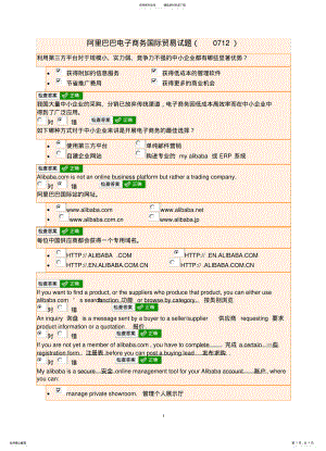 2022年阿里巴巴电子商务国际贸易试题 .pdf