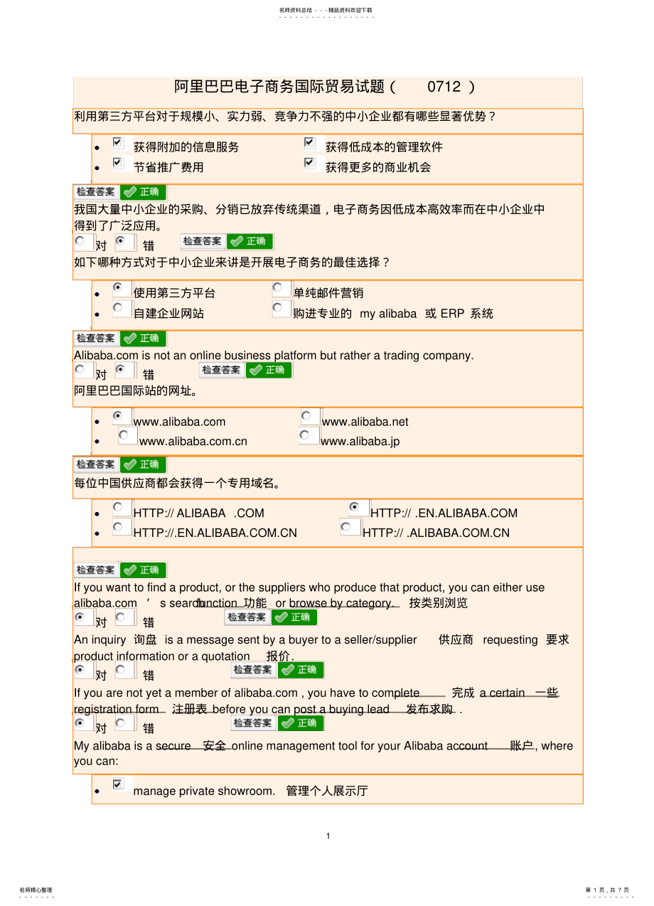 2022年阿里巴巴电子商务国际贸易试题 .pdf_第1页