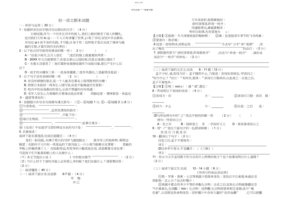 2022年初一语文期末试题.docx_第1页