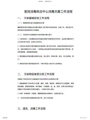 2022年医院消毒供应室操作流程 .pdf