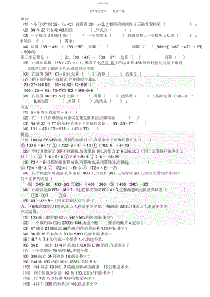 2022年四年级下册数学期末练习题.docx